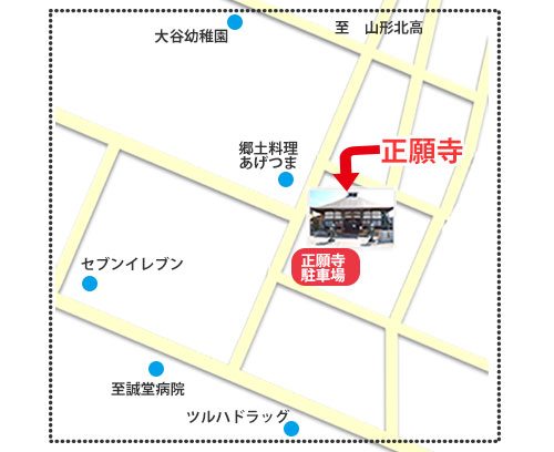 山形市 正願寺 お墓、永代供養、ペット供養のことなどお気軽にご相談ください。アクセス地図