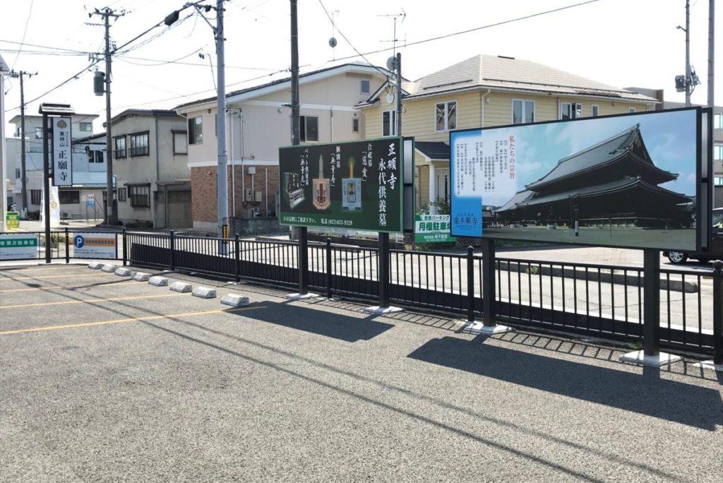 山形市 正願寺 お墓、永代供養、ペット供養のことなどお気軽にご相談ください。正願寺駐車場