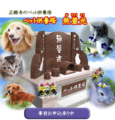 ペット供養塔