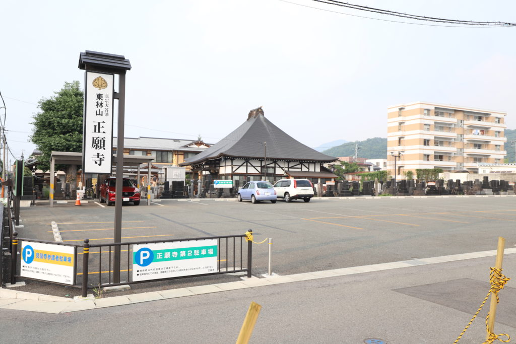 山形市 正願寺 お墓、永代供養、ペット供養のことなどお気軽にご相談ください。正願寺駐車場